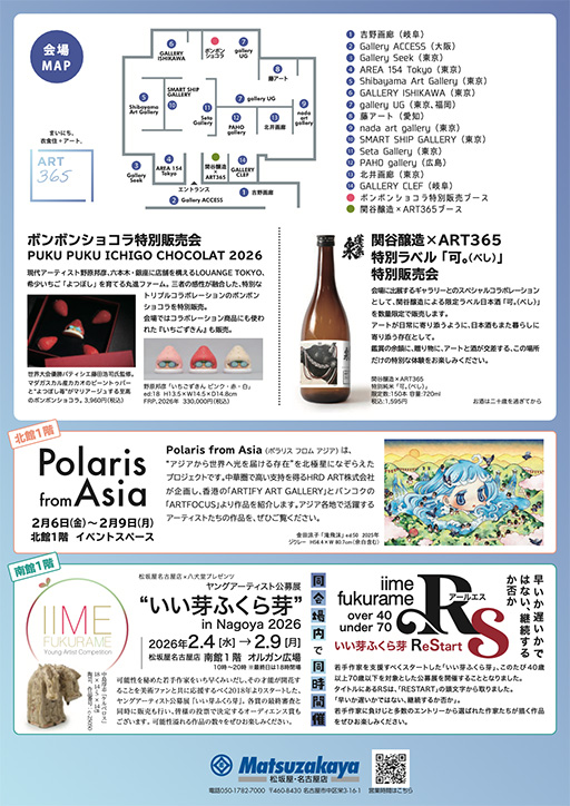 ART 365　まいにち、衣食住＋アート。