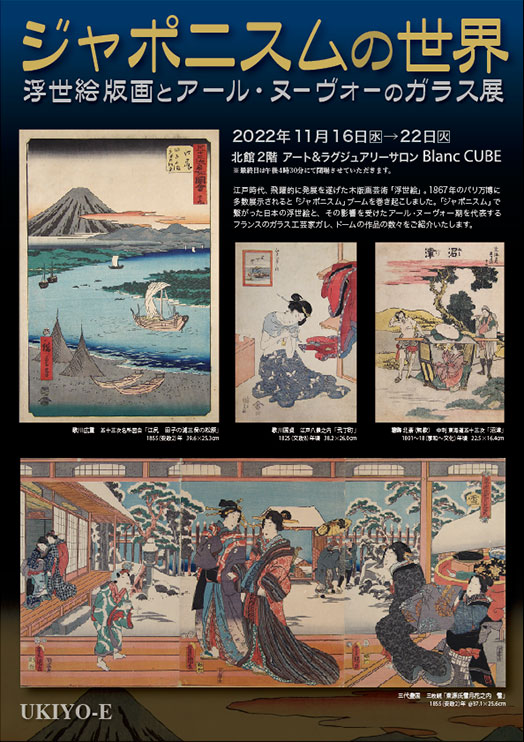 静岡松坂屋アール・ヌーヴォー