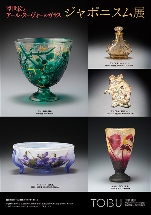 アートフェア東武2024　浮世絵とアール・ヌーヴォーのガラス ジャポニスム展