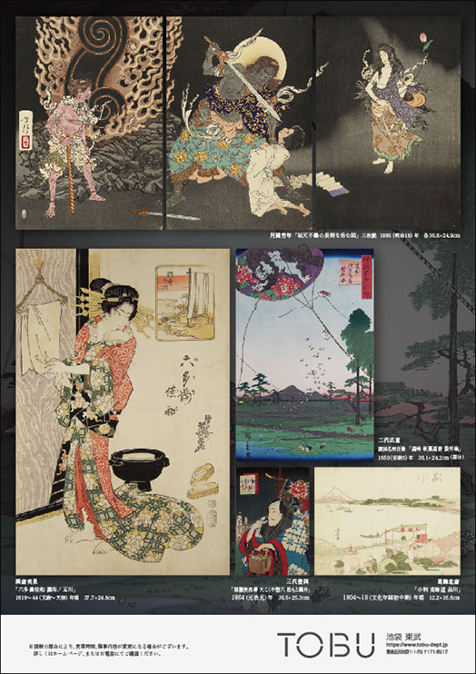 THE 浮世絵　東武百貨店池袋店