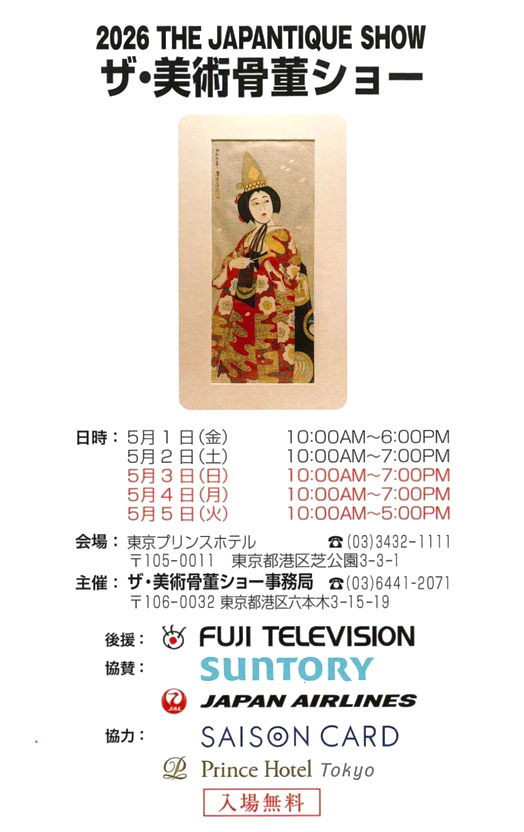 2026 THE JAPANTIQUE SHOW